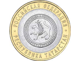 10 рублей 2005 года &quot;Республика Татарстан&quot;