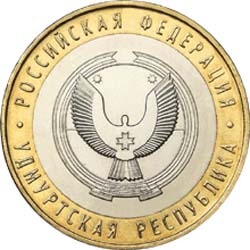 10 рублей 2008 года &quot;Удмуртская республика&quot; ММД