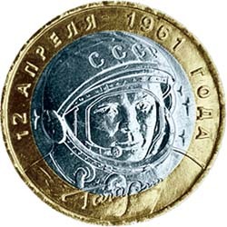 10 рублей 2001 года &quot;Ю.А. Гагарин, 40-летие первого полета человека в космос&quot; СПМД