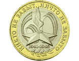 10 рублей 2005 года &quot;Эмблема 60-й годовщины Победы в ВОВ&quot; СПМД
