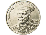 2 рубля 2001 года &quot;Ю.А. Гагарин, 40-летие первого полета человека в космос&quot; СПМД