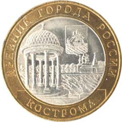 10 рублей 2002 года &quot;Кострома&quot;