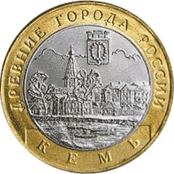 10 рублей 2004 года &quot;Кемь&quot;