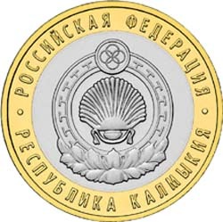 10 рублей 2009 года &quot;Республика Калмыкия&quot;. СПМД