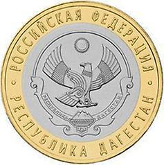 10 рублей 2013 года &quot;Республика Дагестан&quot;