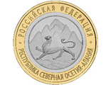 10 рублей 2013 года &quot;Республика Северная Осетия-Алания&quot;